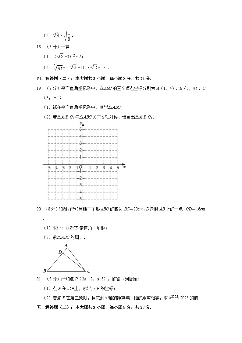 2023-2024学年广东省茂名市信宜市八年级(上)期中数学试卷第3页
