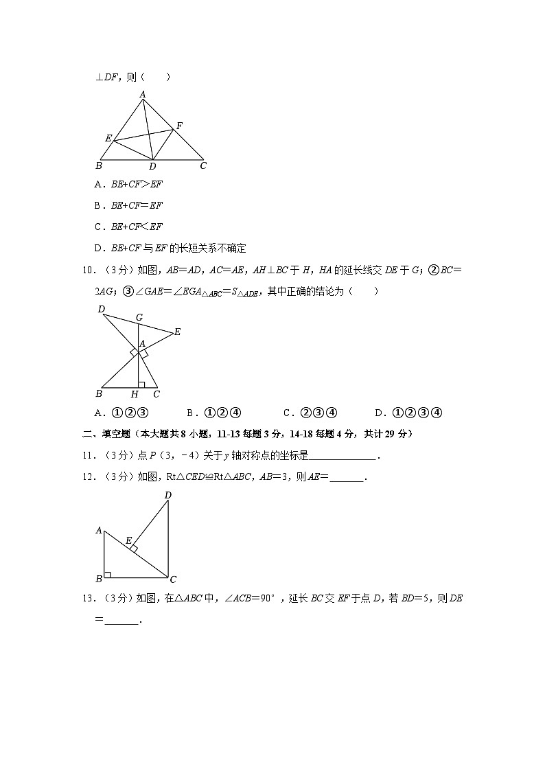 2023-2024学年江苏省南通市海安市十三校八年级(上)第一次段考数学试卷第3页