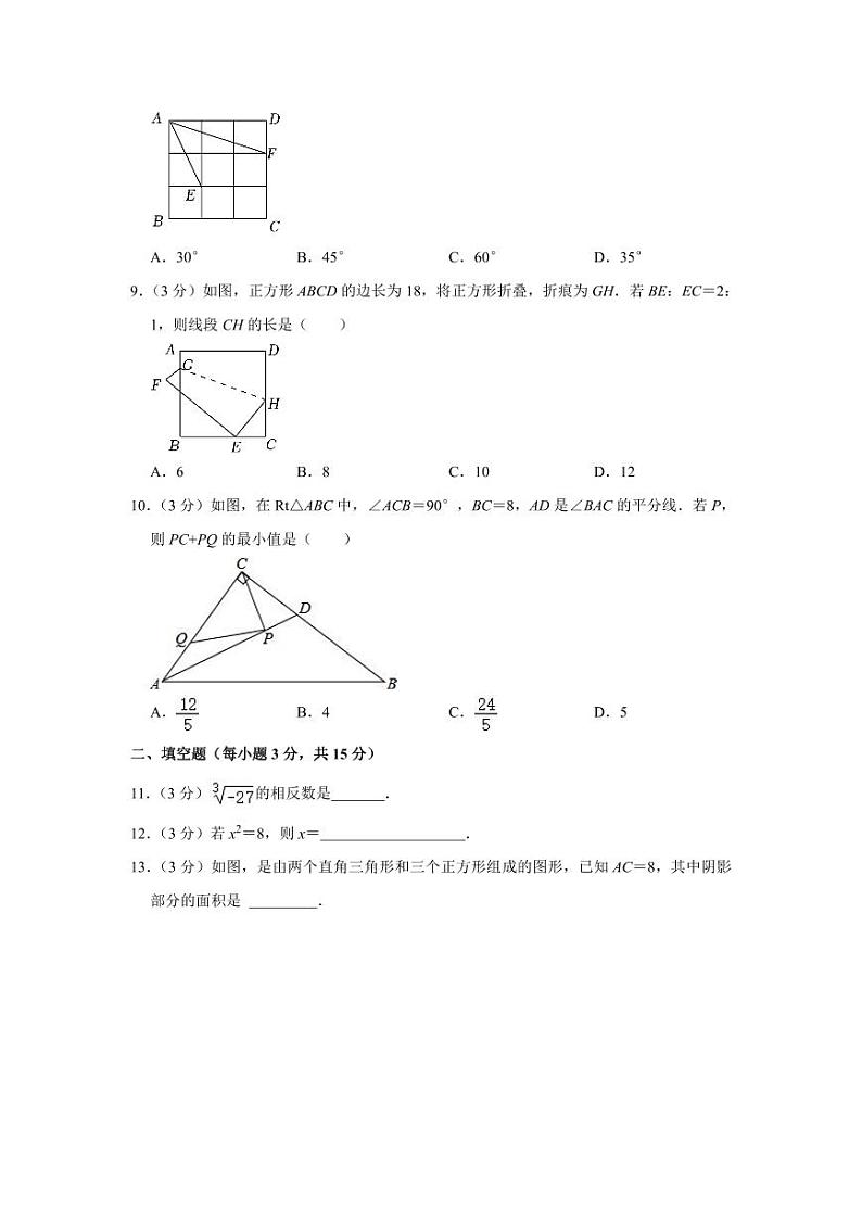 2023-2024学年河南省郑州市八年级(上)月考数学试卷(10月份)第2页