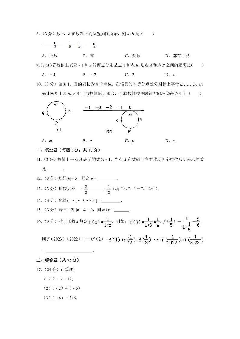 2023-2024学年湖南省长沙市开福中学七年级(上)第一次月考数学试卷第2页
