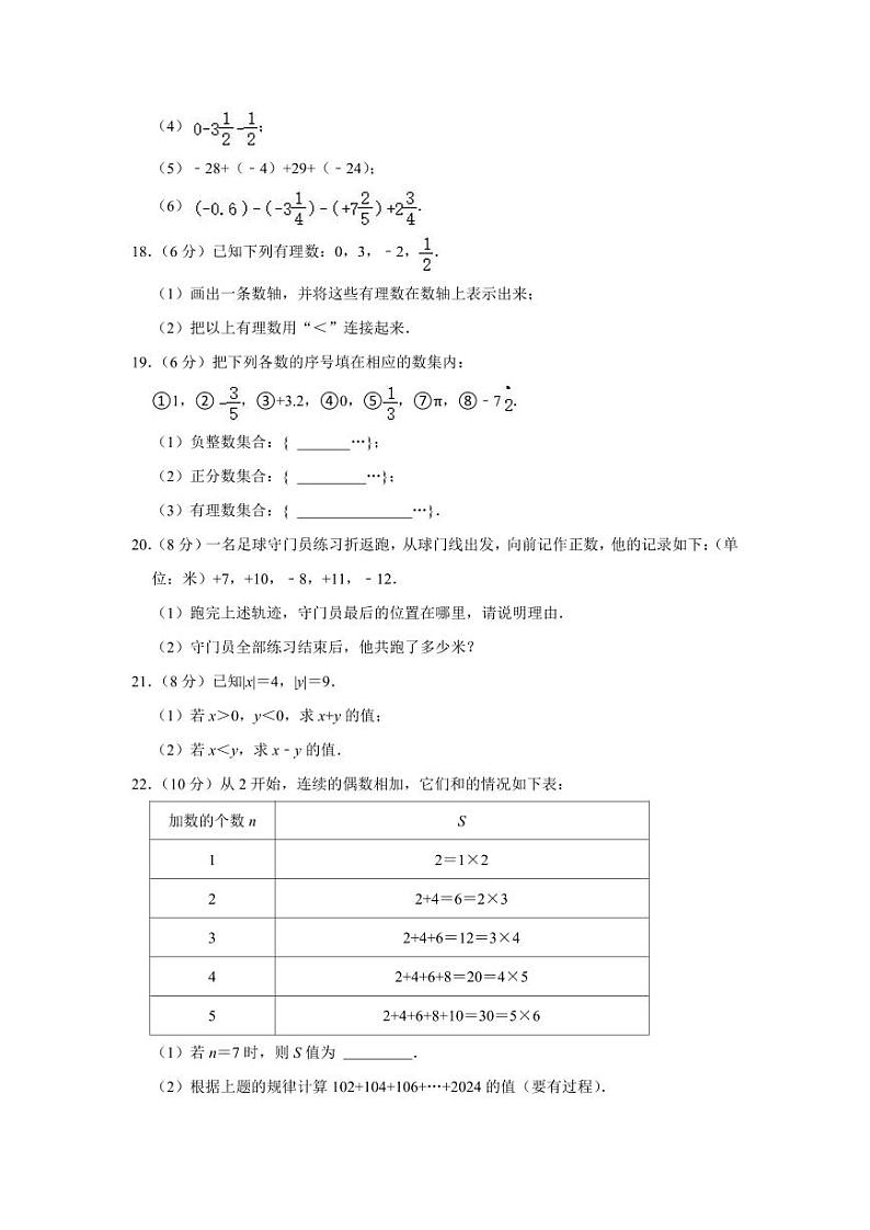 2023-2024学年湖南省长沙市开福中学七年级(上)第一次月考数学试卷第3页