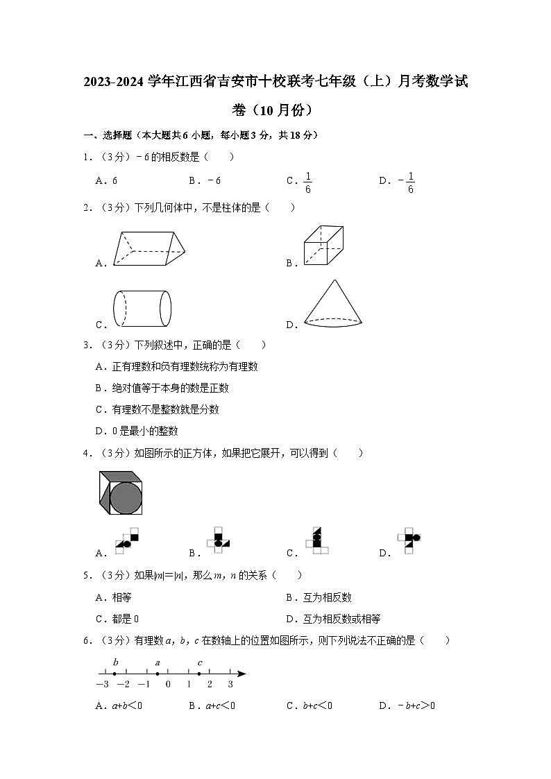 2023-2024学年江西省吉安市十校联考七年级(上)月考数学试卷(10月份)01