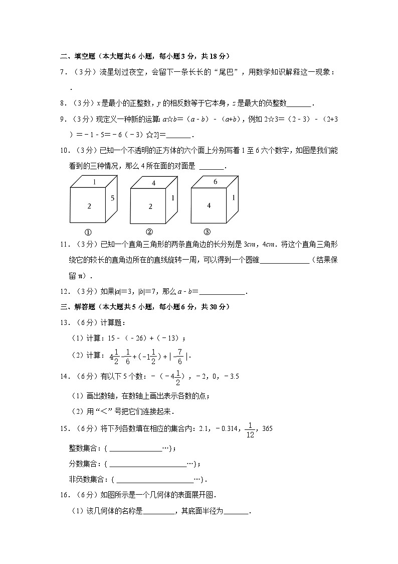 2023-2024学年江西省吉安市十校联考七年级(上)月考数学试卷(10月份)02