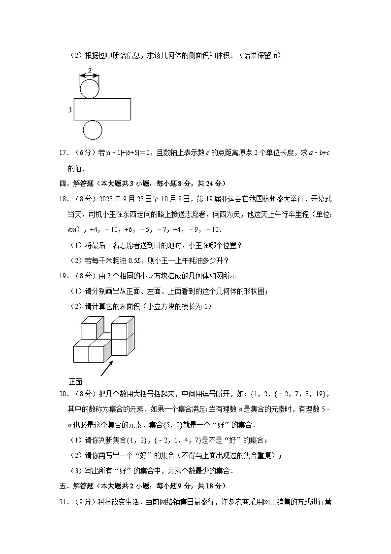 2023-2024学年江西省吉安市十校联考七年级(上)月考数学试卷(10月份)03