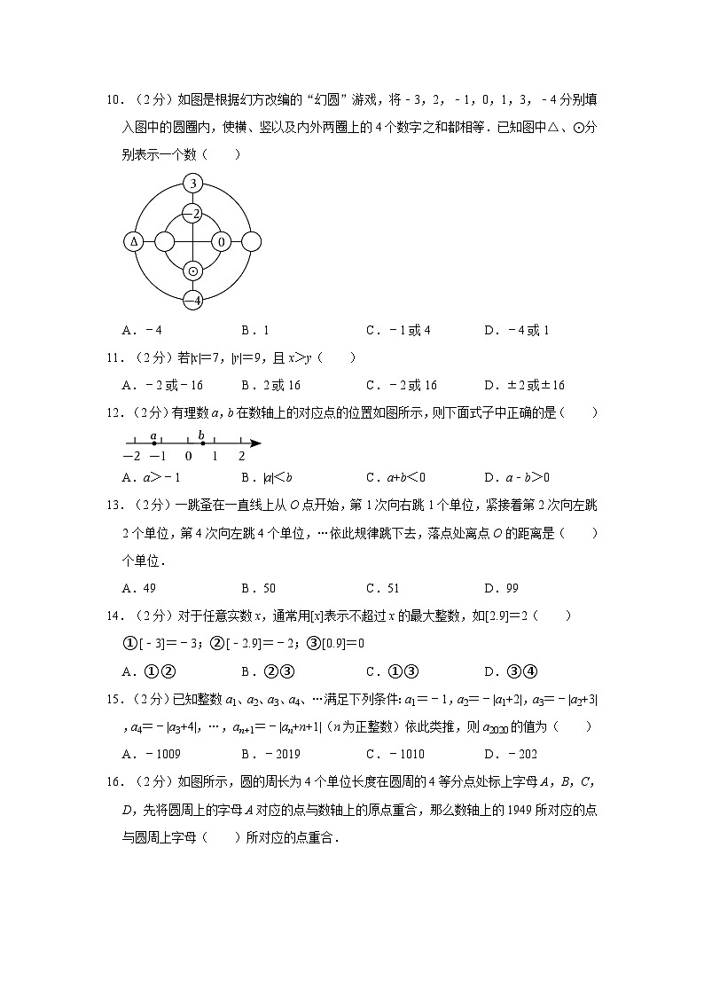 2023-2024学年河北省保定市七年级(上)第一次月考数学试卷第2页