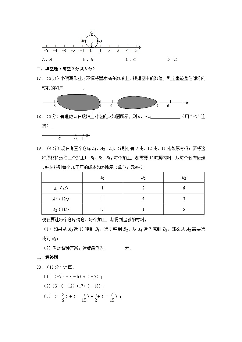 2023-2024学年河北省保定市七年级(上)第一次月考数学试卷第3页