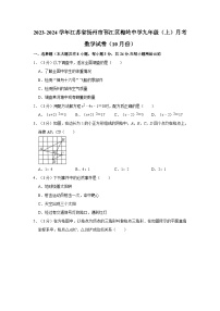 2023-2024学年江苏省扬州市邗江区梅岭中学九年级（上）月考数学试卷（10月份）
