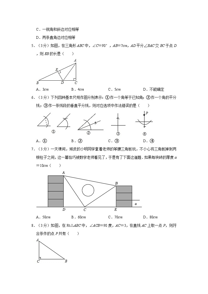 2023-2024学年江苏省南通市八年级(上)第一次学情调研数学试卷02