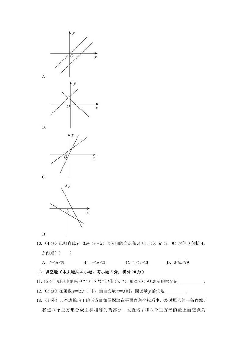 2023-2024学年安徽省阜阳市阜南县八年级(上)第一次月考数学试卷第2页