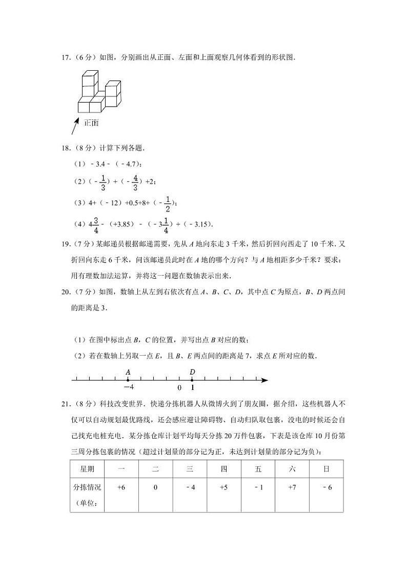 2023-2024学年贵州省贵阳市南明区七年级(上)月考数学试卷(10月份)第3页