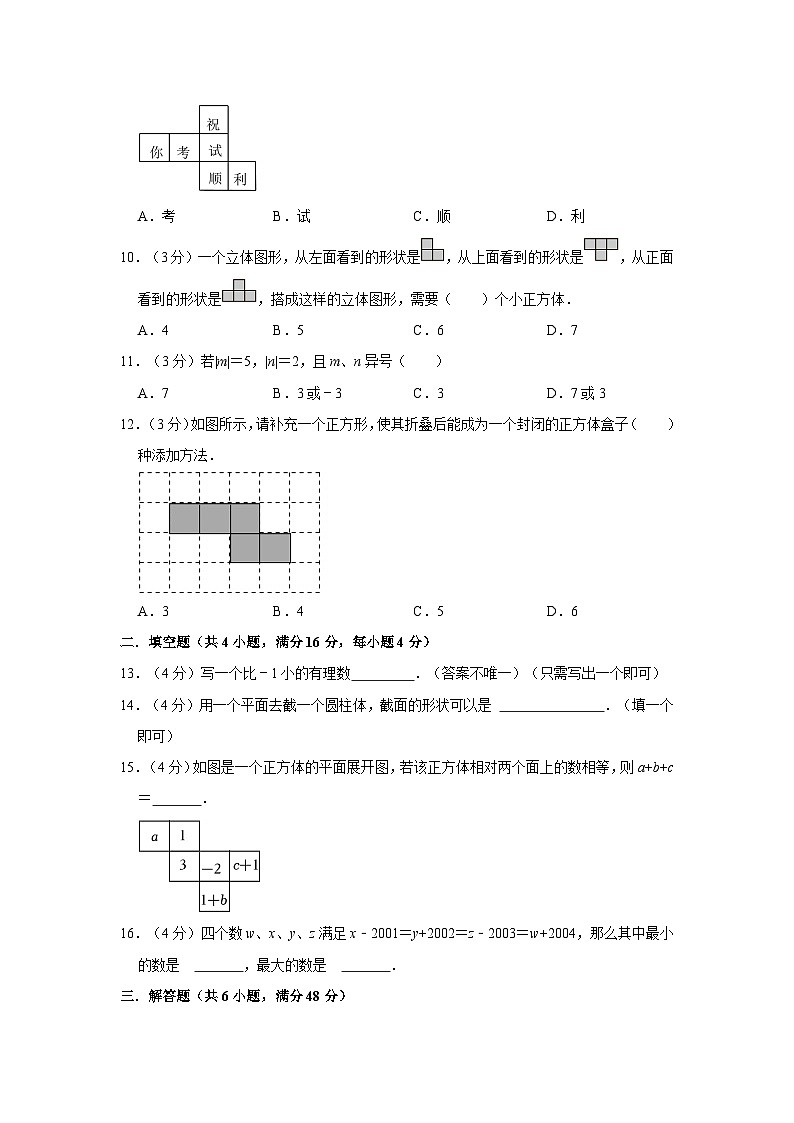 2023-2024学年贵州省贵阳市南明区七年级(上)月考数学试卷(10月份)第2页