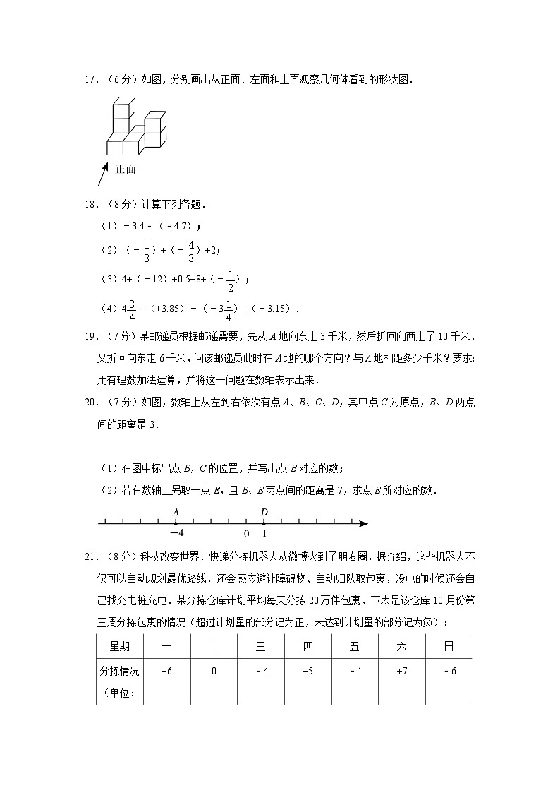 2023-2024学年贵州省贵阳市南明区七年级(上)月考数学试卷(10月份)第3页