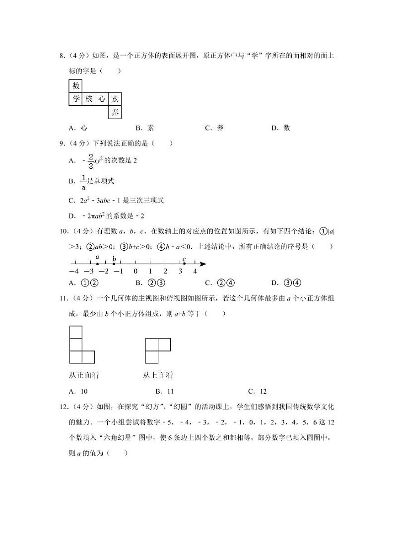 2023-2024学年山东省济南市高新区七年级(上)期中数学试卷第2页