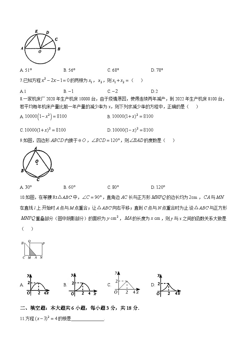 广东省江门市广德实验学校2023-2024学年九年级上学期期中数学试题第2页