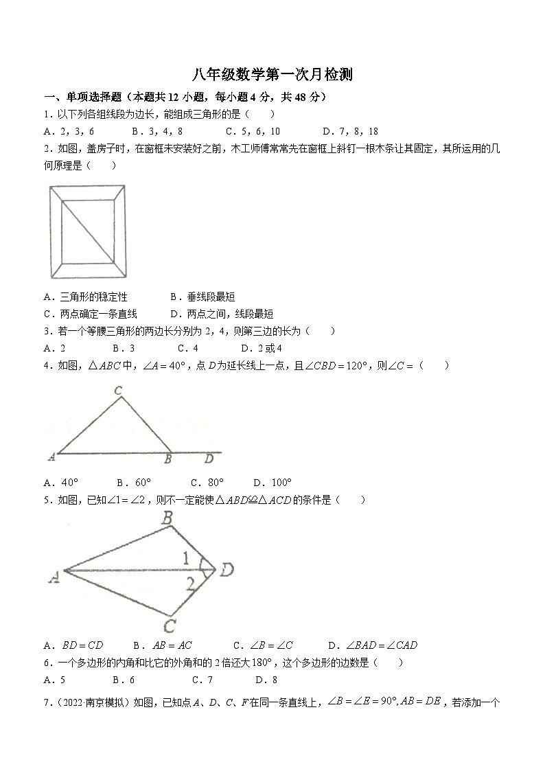 山东省德州市齐河县马集乡中学2023-2024学年八年级上学期第一次月考数学试题第1页
