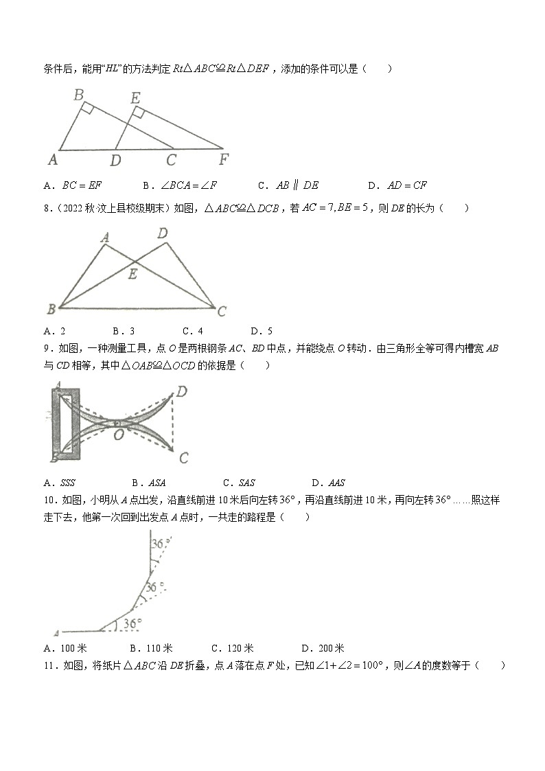 山东省德州市齐河县马集乡中学2023-2024学年八年级上学期第一次月考数学试题第2页