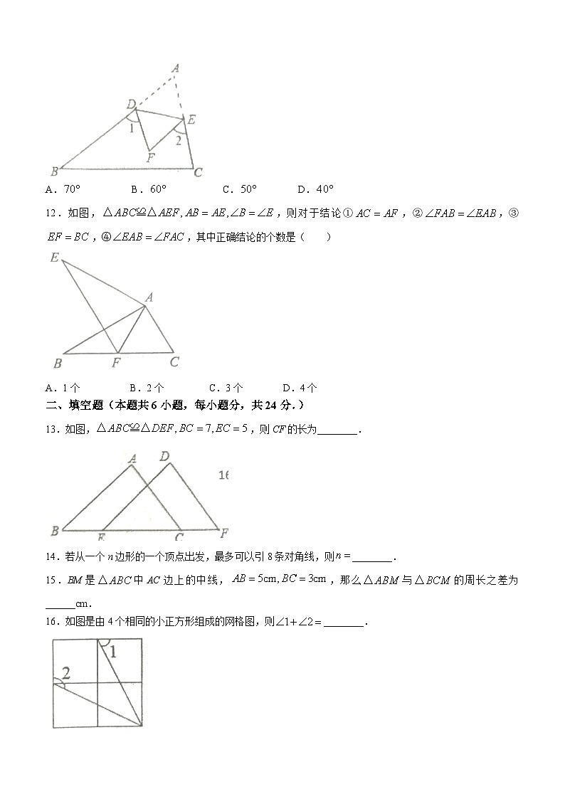 山东省德州市齐河县马集乡中学2023-2024学年八年级上学期第一次月考数学试题第3页