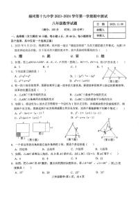 福建省福州市第十九中学2023-2024学年八年级上学期期中数学试卷