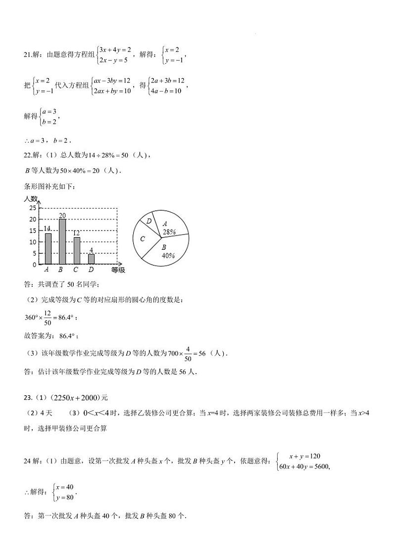 2024-2025学年广东省惠州市八年级上册数学开学考模拟卷01答案第2页