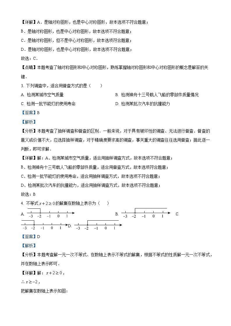 重庆市育才中学校2023-2024学年九年级下学期开学数学试题(解析版)第2页