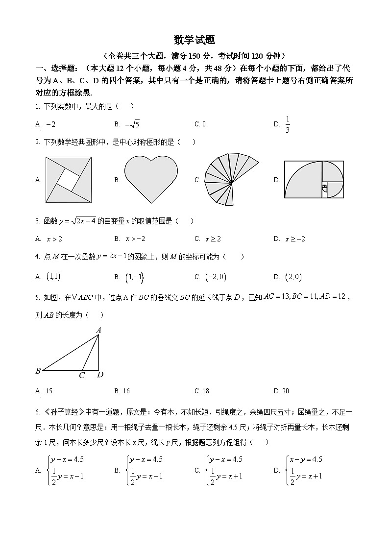 重庆市南开中学2023-2024学年八年级下学期入学考试数学试题(原卷版+解析版)01