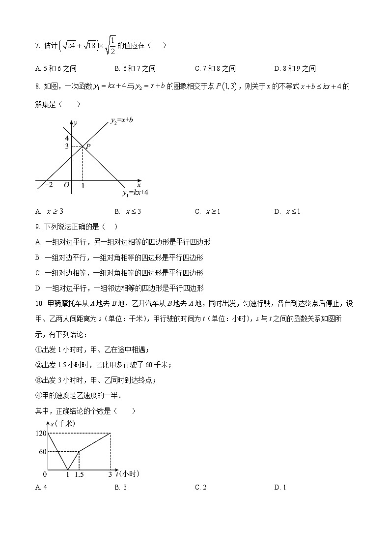 重庆市南开中学2023-2024学年八年级下学期入学考试数学试题(原卷版+解析版)02