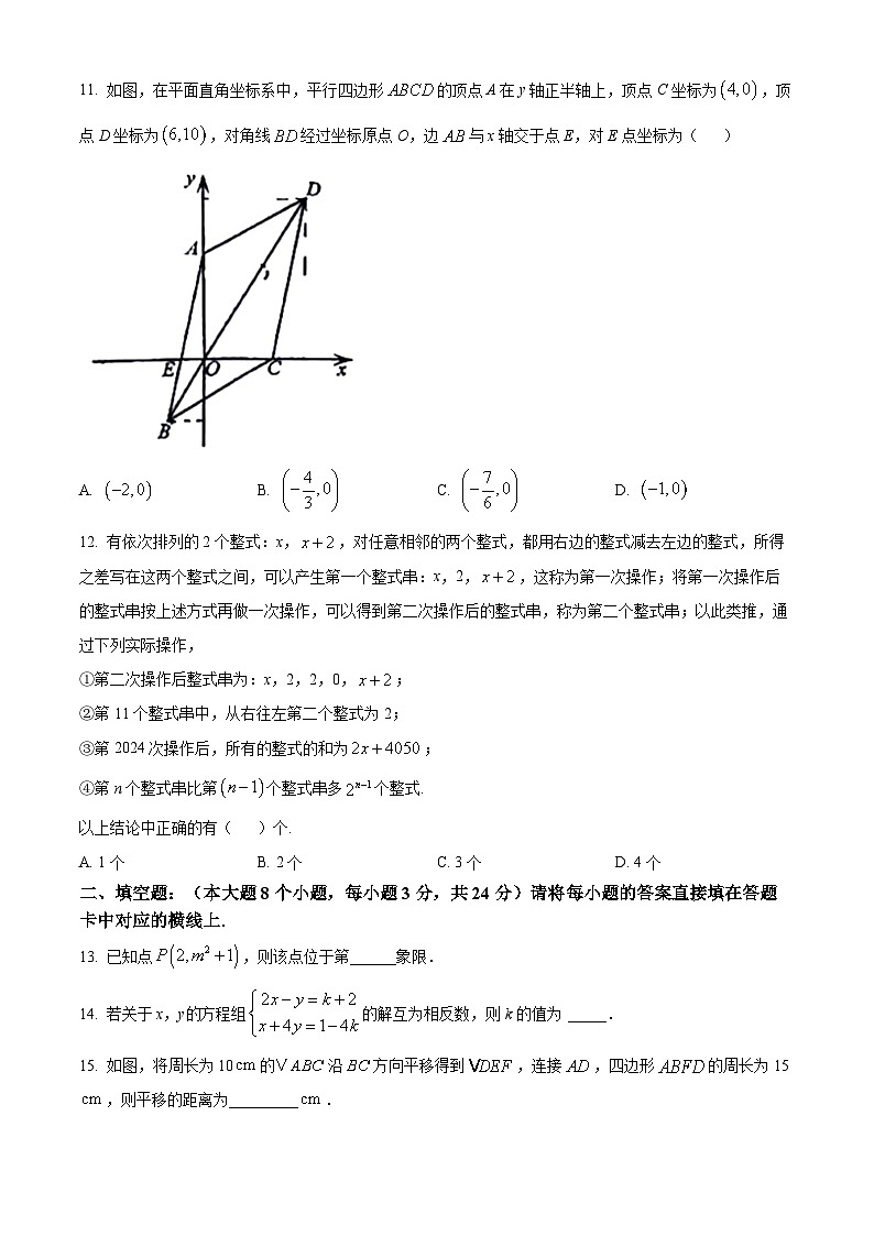 重庆市南开中学2023-2024学年八年级下学期入学考试数学试题(原卷版+解析版)03