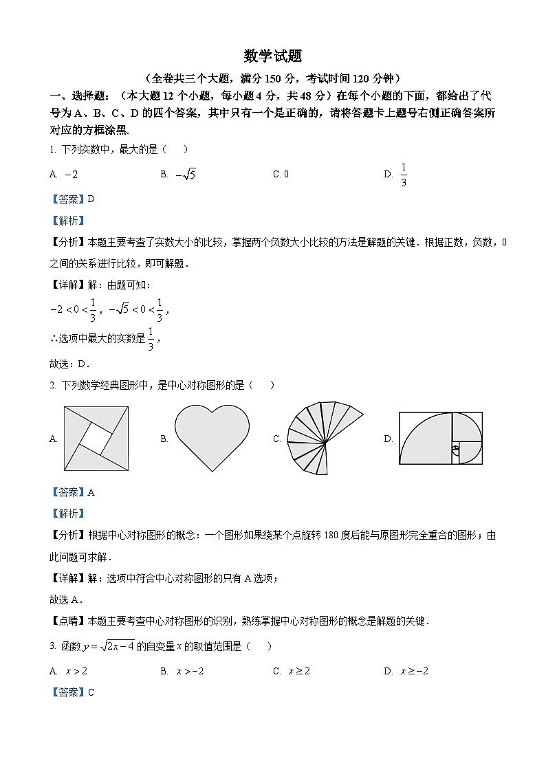 重庆市南开中学2023-2024学年八年级下学期入学考试数学试题(原卷版+解析版)01