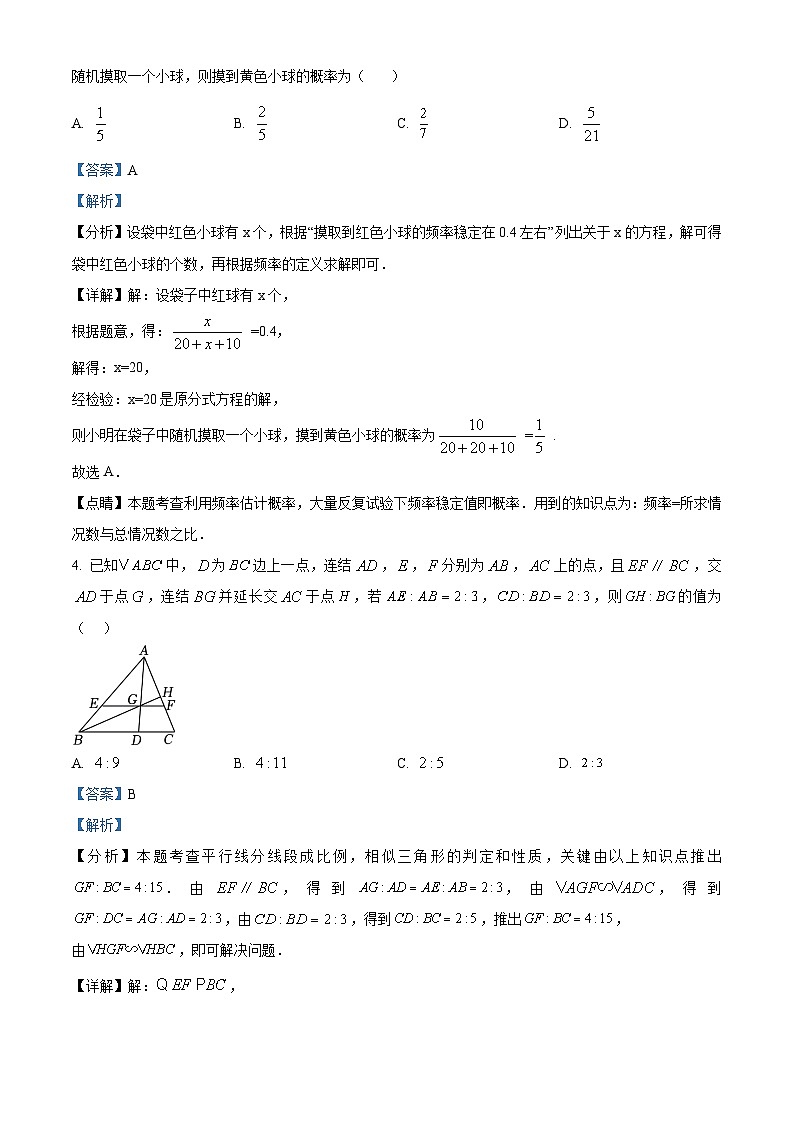 山东省菏泽市郓城县第一中学2023-2024学年九年级下学期开学考试数学试题(解析版)第2页