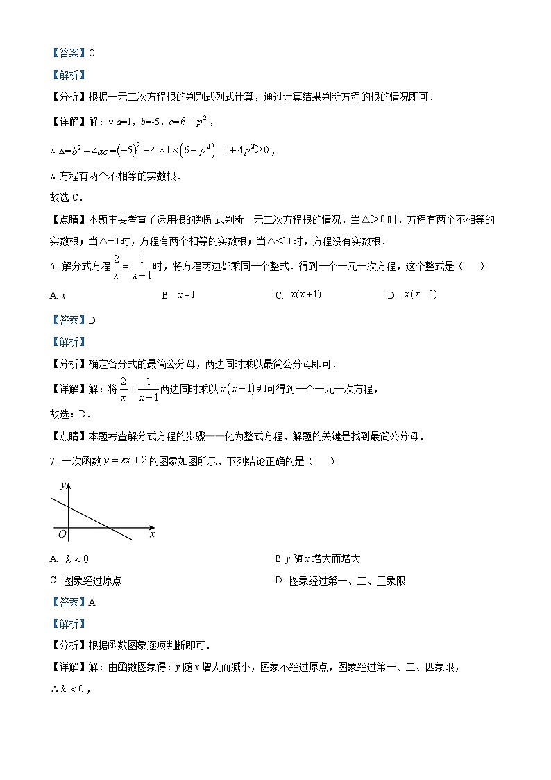 辽宁省沈阳市2023-2024学年下学期九年级学期初调研试题(解析版)第3页
