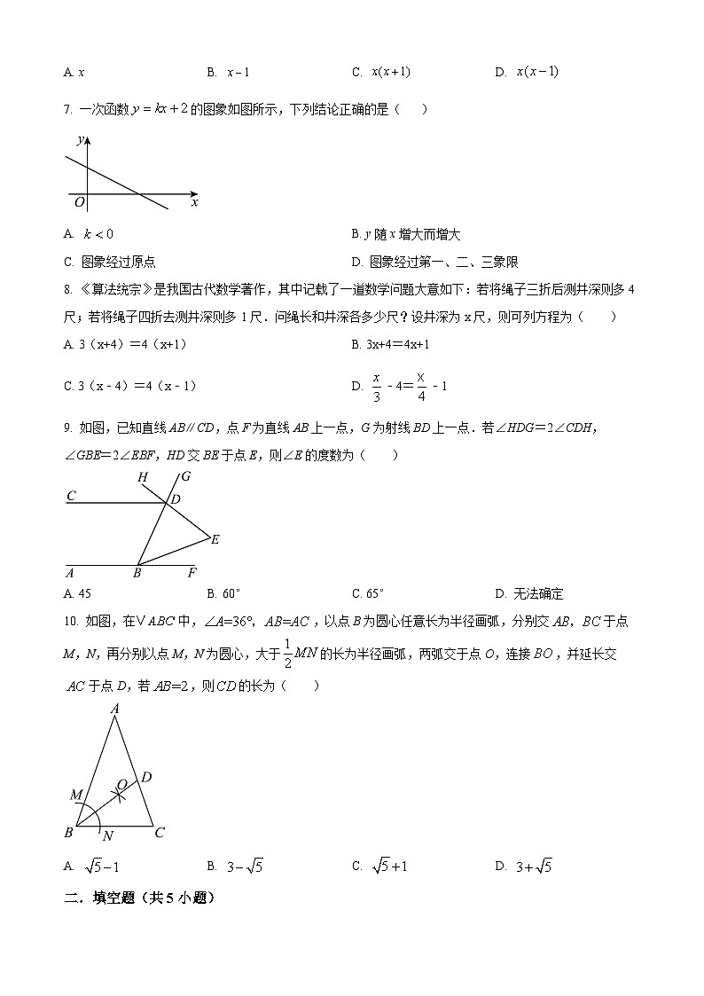 辽宁省沈阳市2023-2024学年下学期九年级学期初调研试题(原卷版)第2页