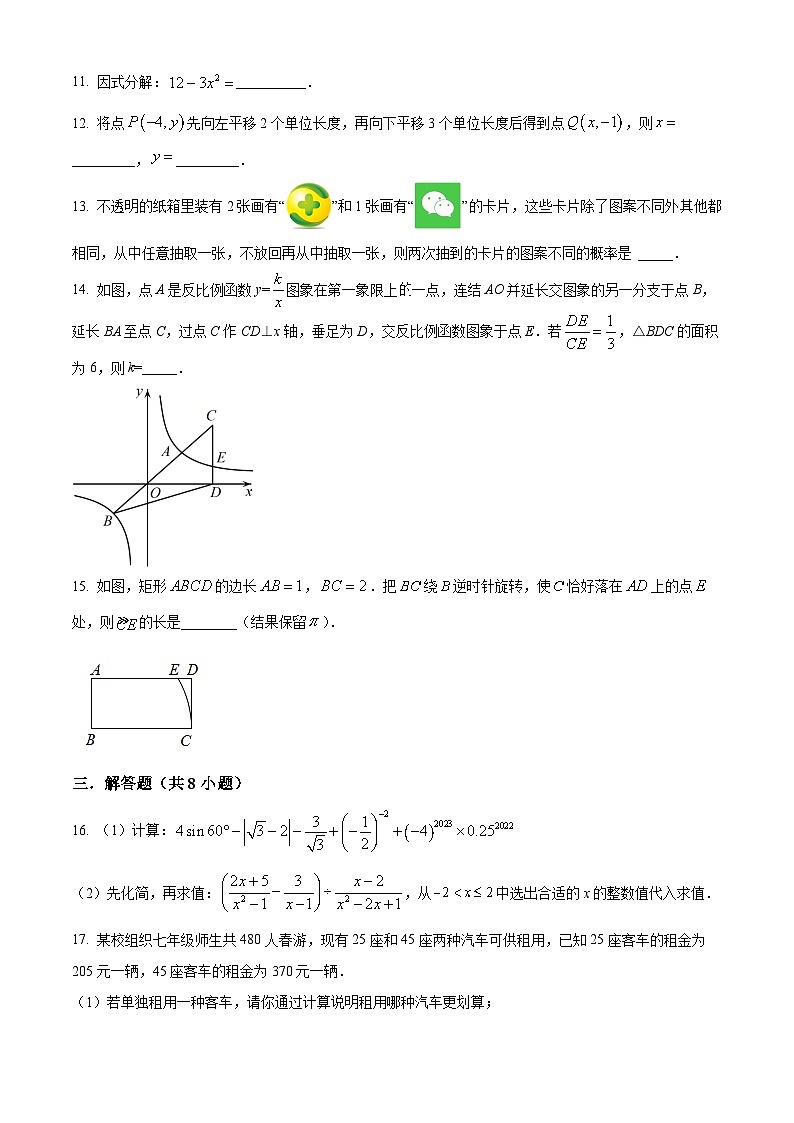 辽宁省沈阳市2023-2024学年下学期九年级学期初调研试题(原卷版)第3页