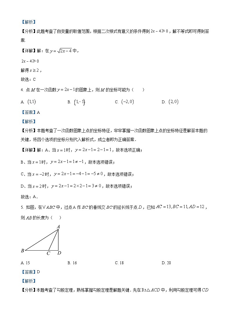 重庆市南开中学2023-2024学年八年级下学期入学考试数学试题(解析版)02