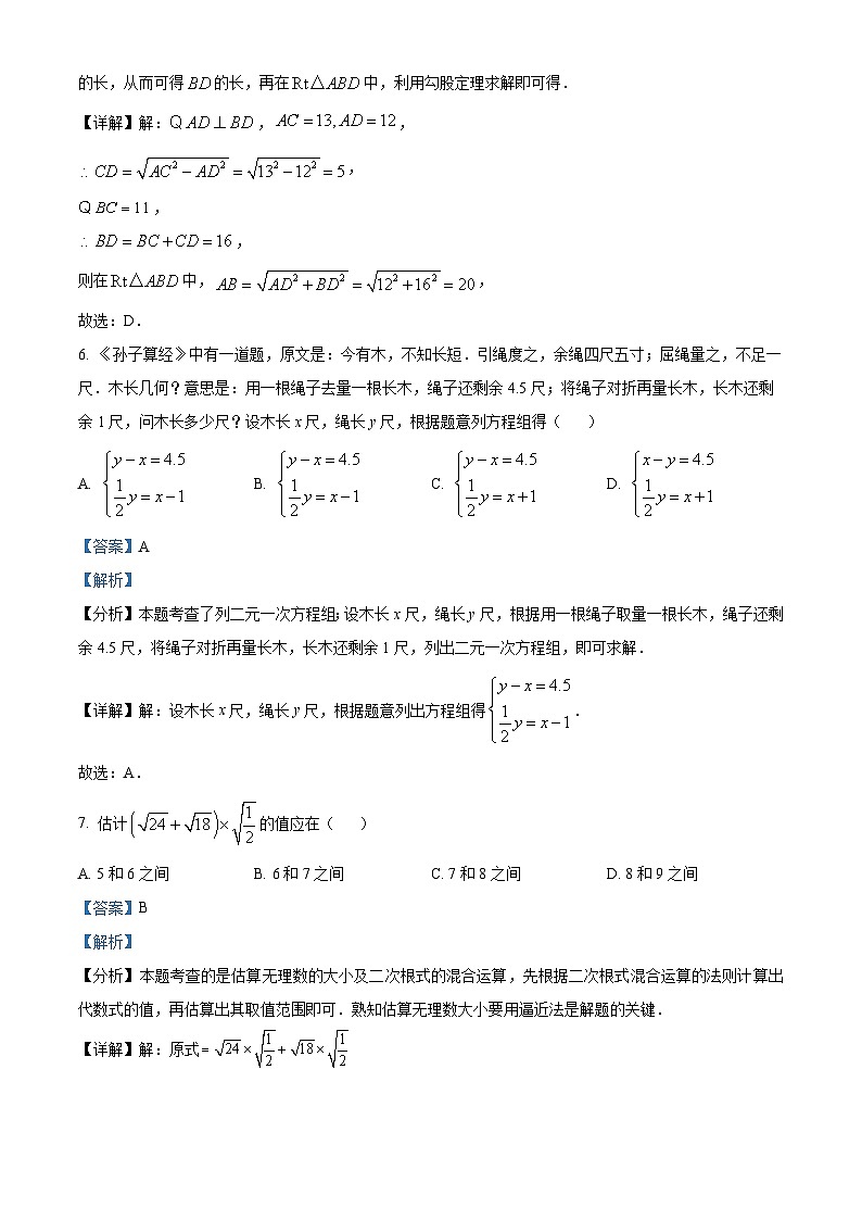 重庆市南开中学2023-2024学年八年级下学期入学考试数学试题(解析版)03
