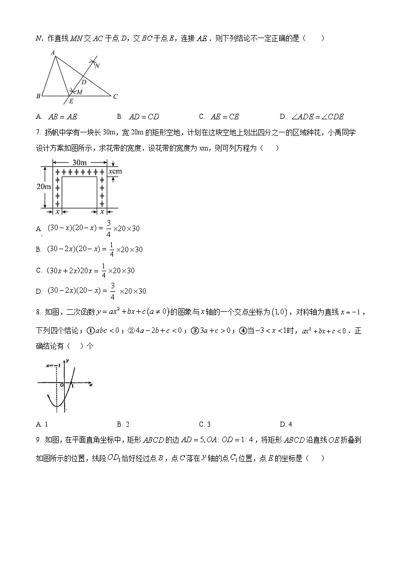 新疆乌鲁木齐市新市区2023-2024学年九年级下学期摸底考试数学试题(原卷版)第2页