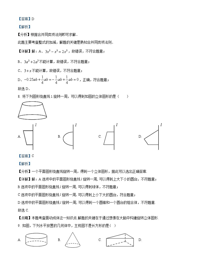 四川省泸州市龙马潭区2023-2024学年七年级下学期开学数学试题(解析版)第3页