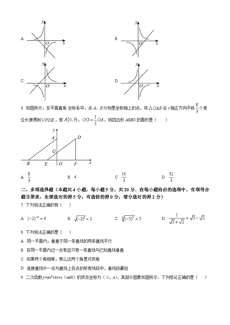 山东省潍坊市昌邑市2023-2024学年九年级下学期开学考试数学试题(原卷版)第2页