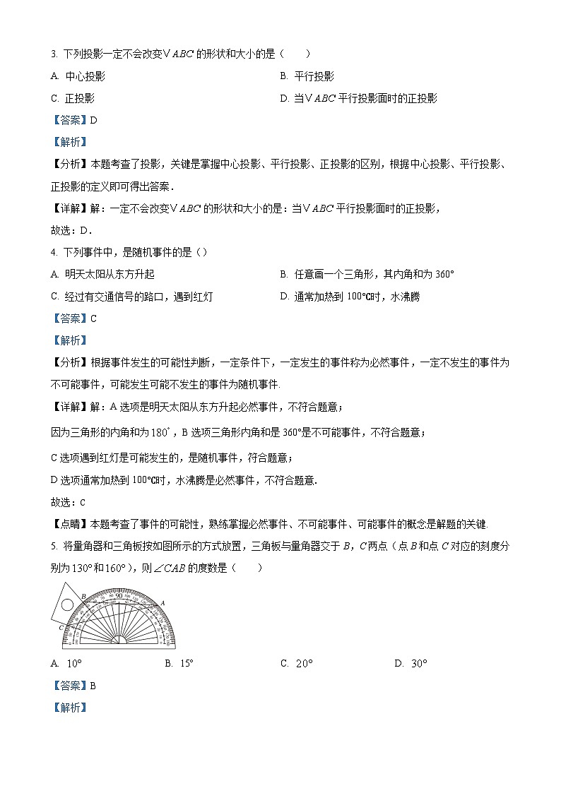 内蒙古自治区包头市第二十九中学2023-2024学年九年级下学期开学数学试题(解析版)第2页