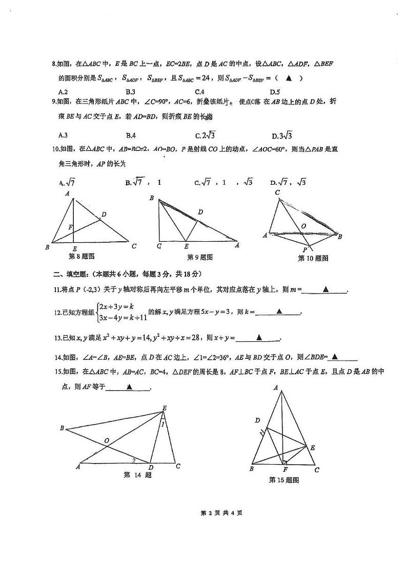浙江省宁波外国语学校2024-2025学年八年级上学期开学数学试卷02