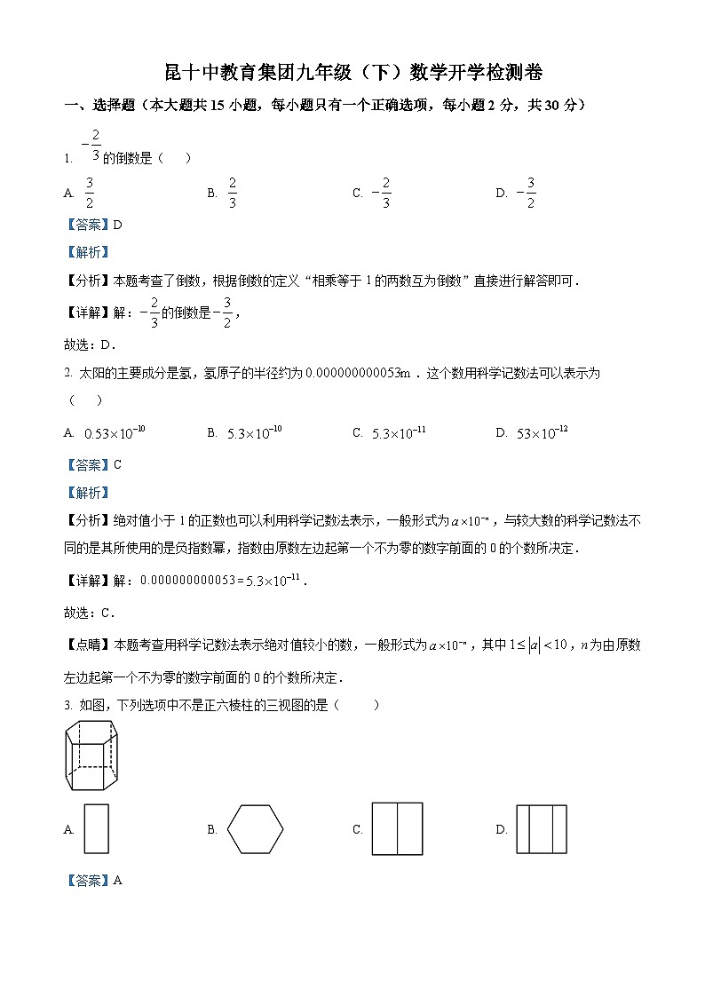 云南省昆明市昆十中教育集团2023-2024学年九年级下学期数学开学考试试题(原卷版+解析版)01