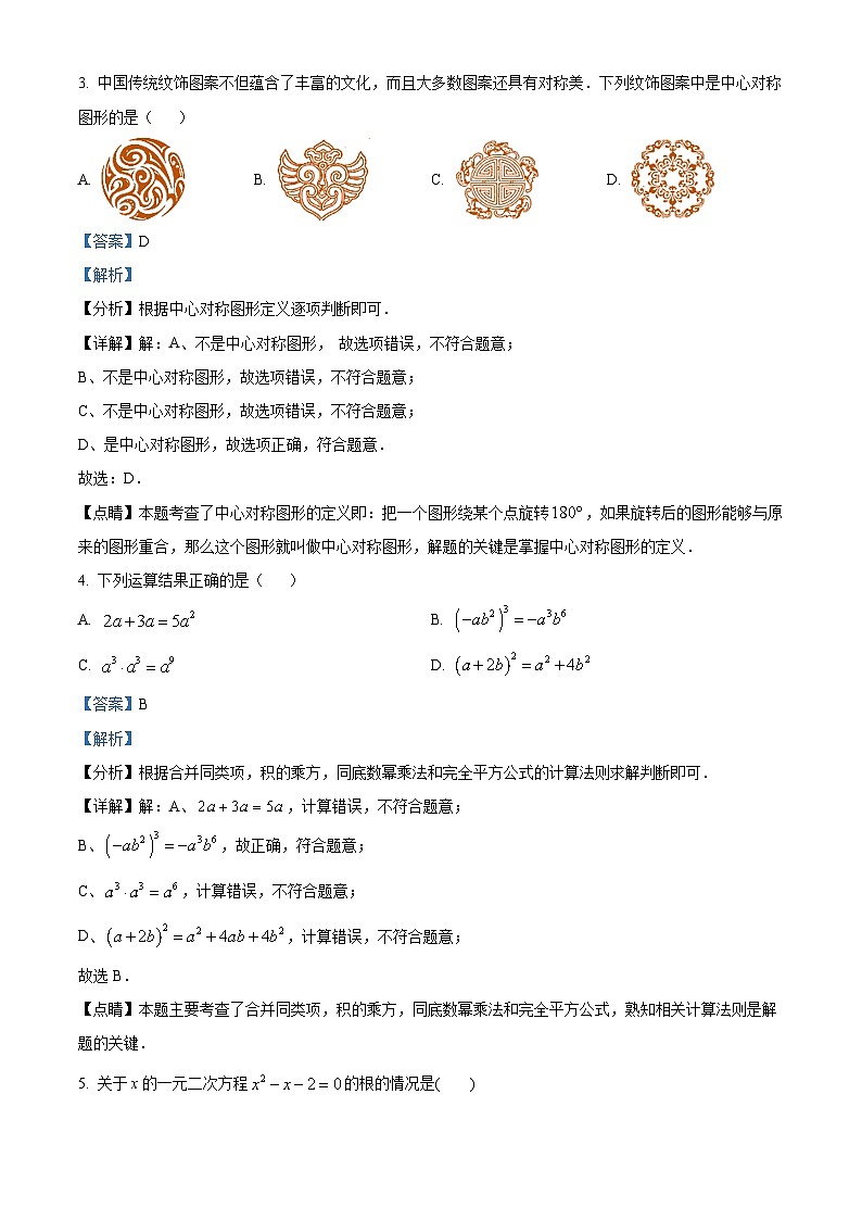 辽宁省沈阳市南昌初级中学2023-2024学年九年级下学期开学调研数学试卷(解析版)第2页
