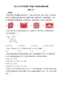 山东省日照市莒县第三中学2023-2024学年八年级下学期期末考试数学试题（原卷版）