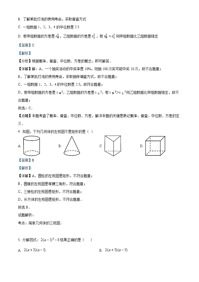 辽宁省盘锦市大洼区第二初级中学2023-2024学年九年级下学期开学考试数学试题(解析版)第2页
