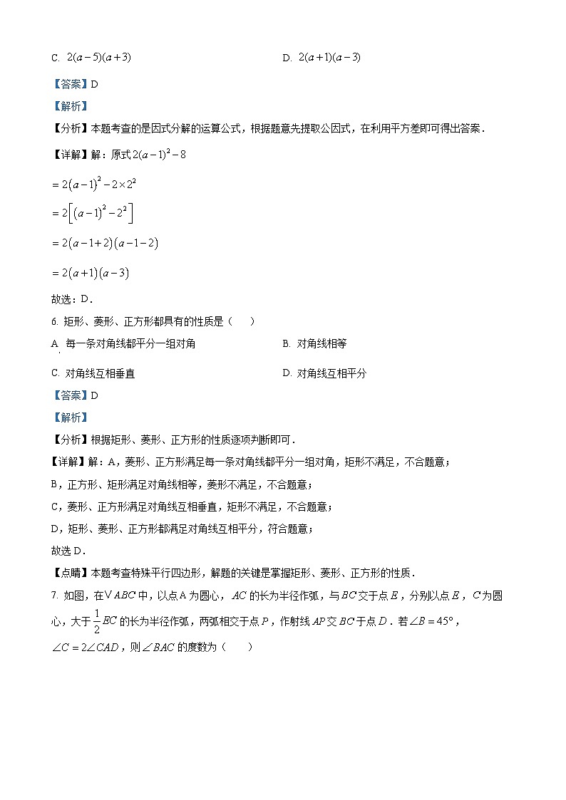 辽宁省盘锦市大洼区第二初级中学2023-2024学年九年级下学期开学考试数学试题(解析版)第3页