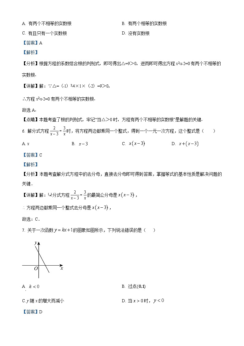 辽宁省沈阳市南昌初级中学2023-2024学年九年级下学期开学调研数学试卷(解析版)第3页