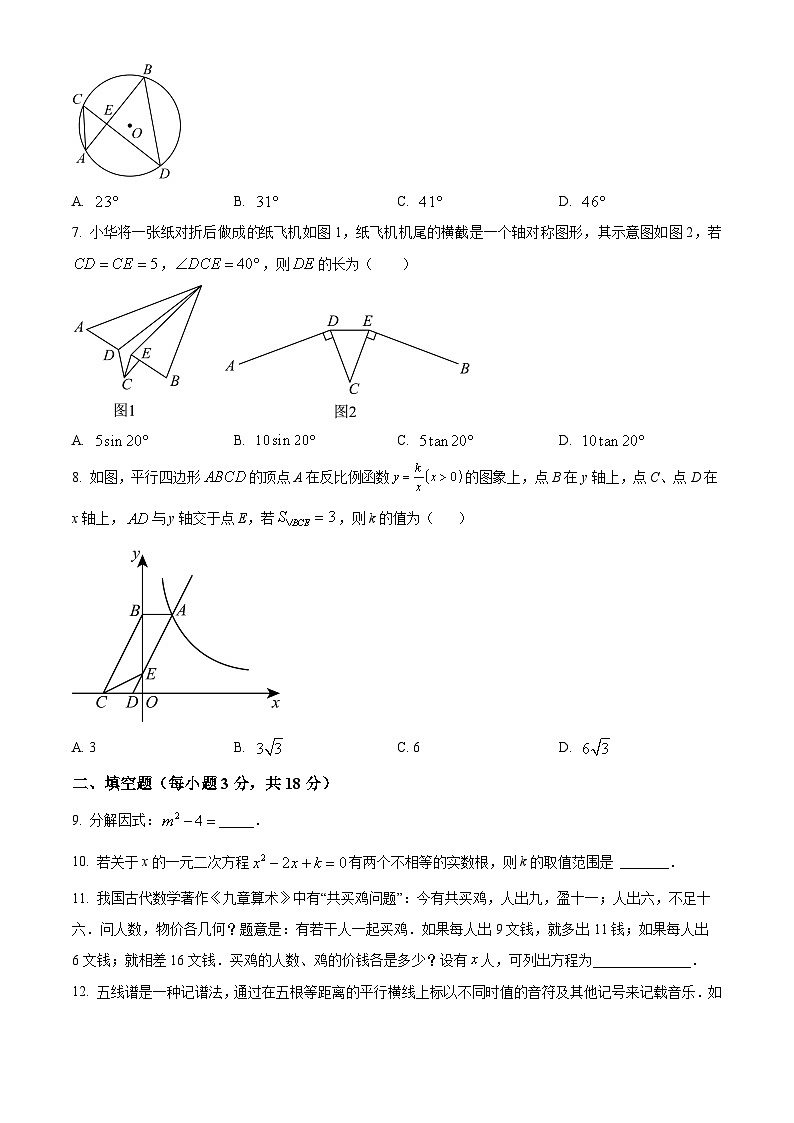 吉林省长春市吉林省实验中学2023-2024学年九年级下学期开学考试数学试题(原卷版)第2页