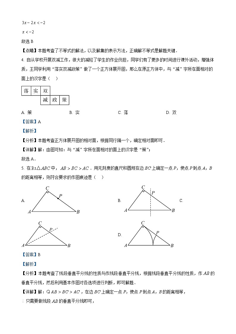 吉林省长春市吉林省实验中学2023-2024学年九年级下学期开学考试数学试题(解析版)第2页