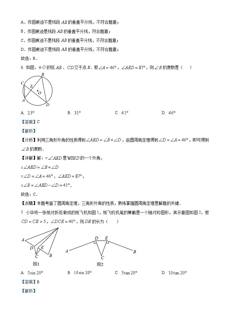 吉林省长春市吉林省实验中学2023-2024学年九年级下学期开学考试数学试题(解析版)第3页