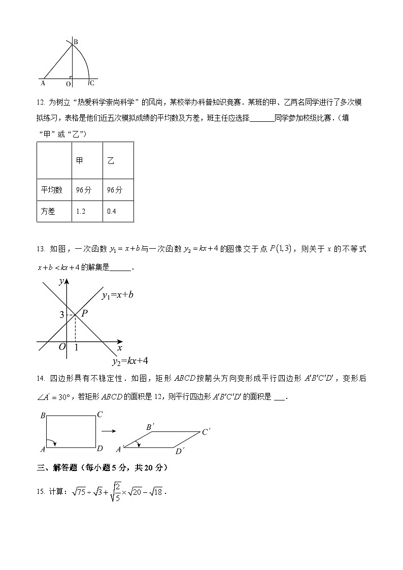 吉林省松原市宁江区2023-2024学年八年级下学期期末数学试题(原卷版)第3页