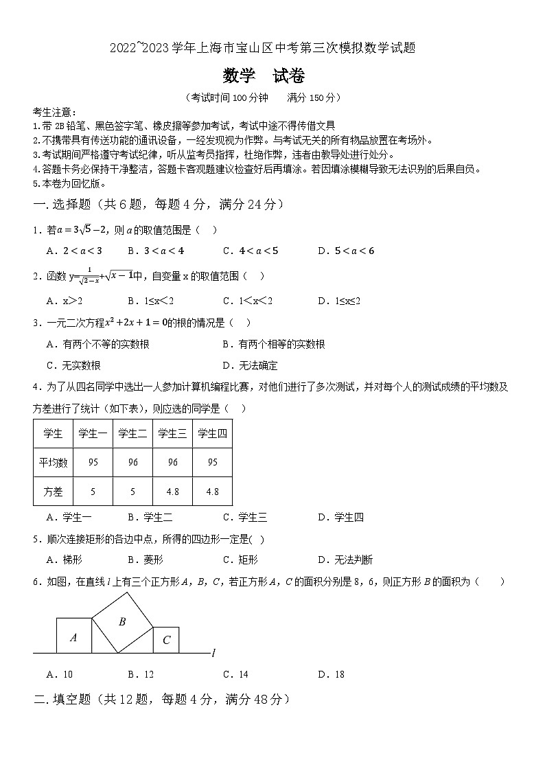 +上海市宝山区2022_2023学年中考三模数学试题+第1页